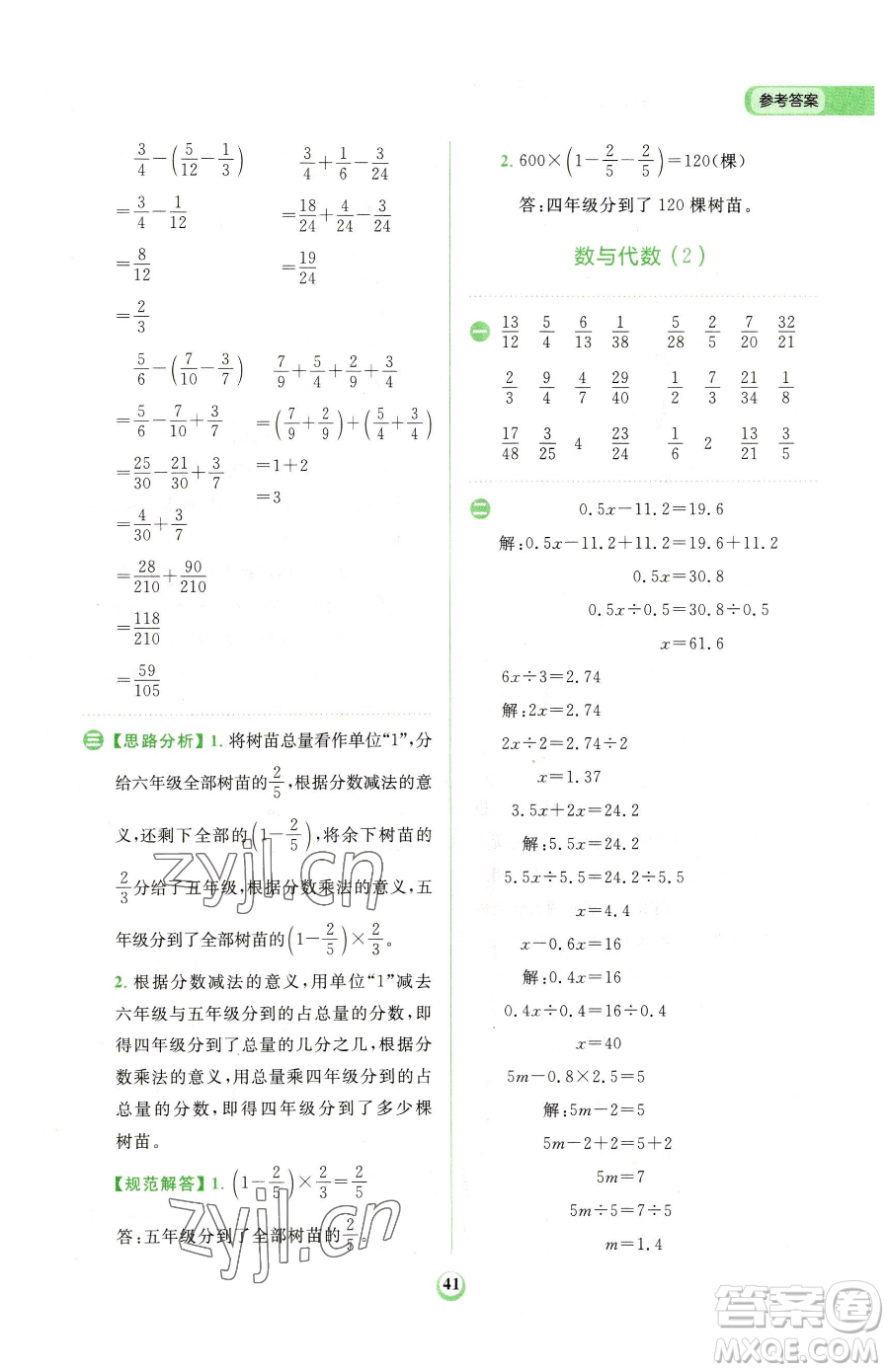 文化發(fā)展出版社2023金牛耳計(jì)算天天練五年級(jí)下冊(cè)數(shù)學(xué)北師大版參考答案