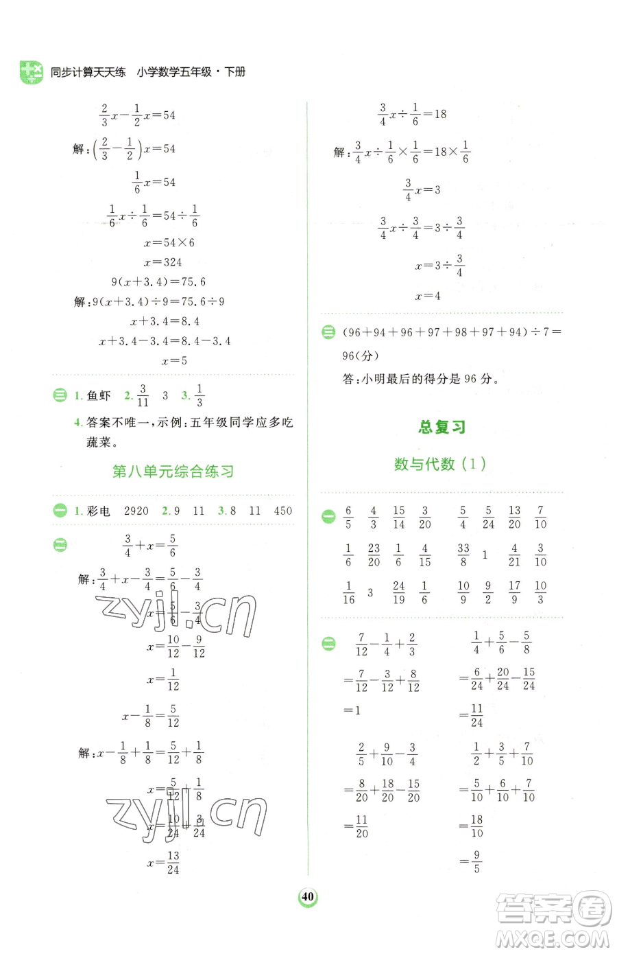 文化發(fā)展出版社2023金牛耳計(jì)算天天練五年級(jí)下冊(cè)數(shù)學(xué)北師大版參考答案