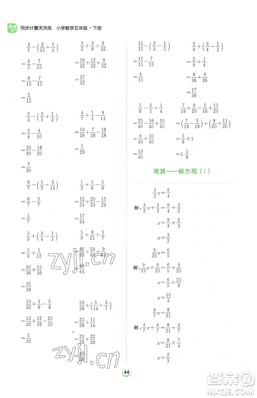 文化發(fā)展出版社2023金牛耳計(jì)算天天練五年級(jí)下冊(cè)數(shù)學(xué)北師大版參考答案