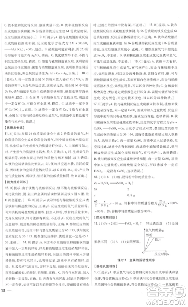 吉林人民出版社2023全科王同步課時(shí)練習(xí)九年級化學(xué)下冊人教版參考答案