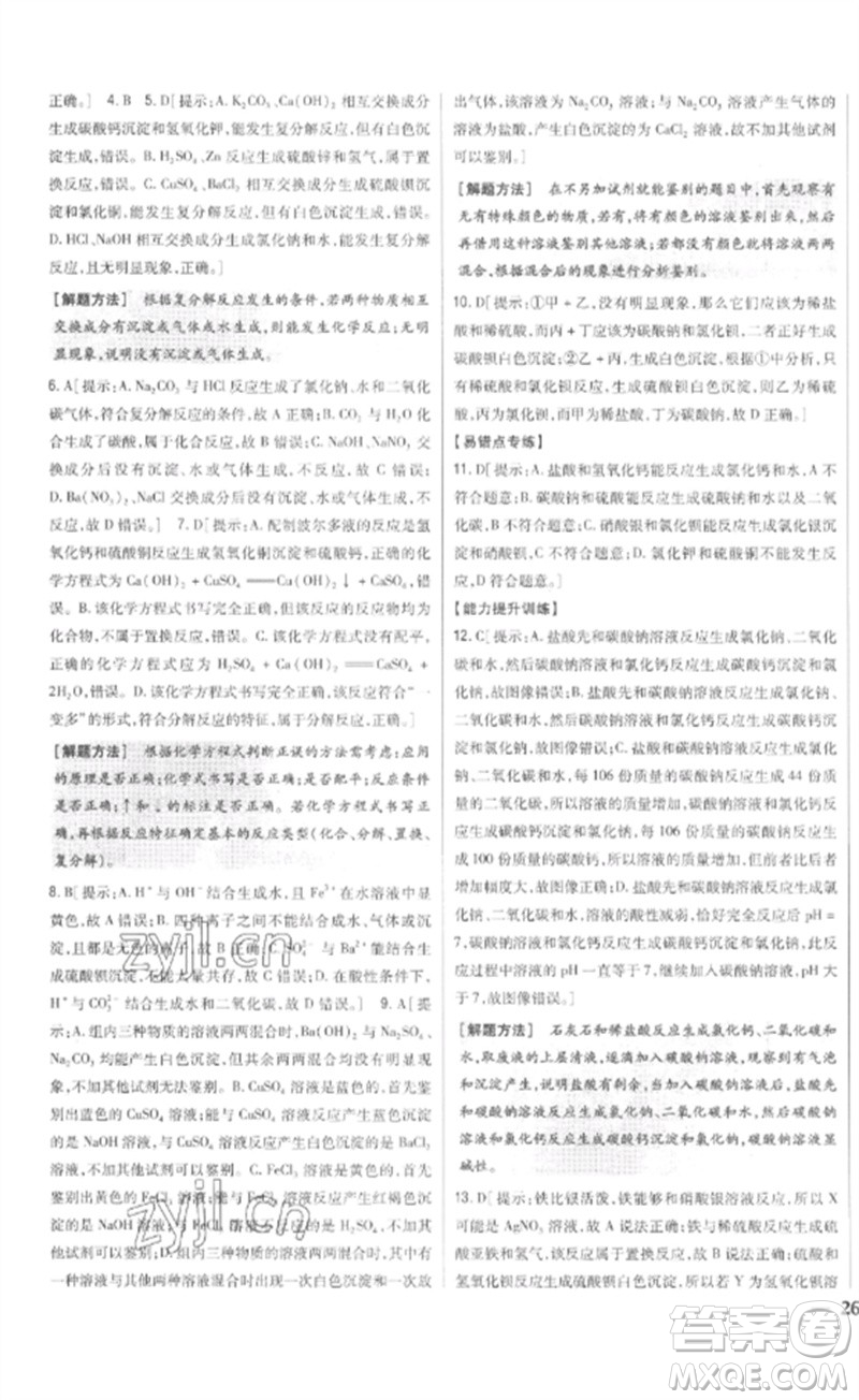 吉林人民出版社2023全科王同步課時(shí)練習(xí)九年級化學(xué)下冊人教版參考答案