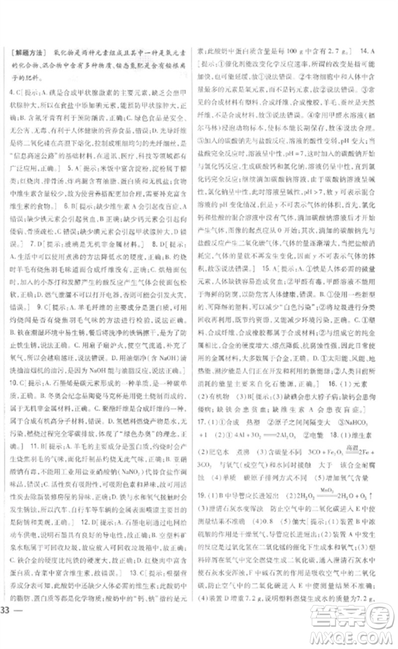 吉林人民出版社2023全科王同步課時(shí)練習(xí)九年級化學(xué)下冊人教版參考答案