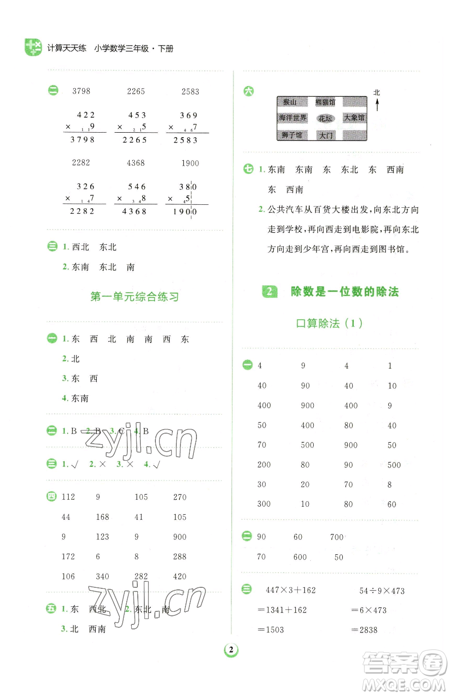 文化發(fā)展出版社2023金牛耳計(jì)算天天練三年級(jí)下冊(cè)數(shù)學(xué)人教版參考答案