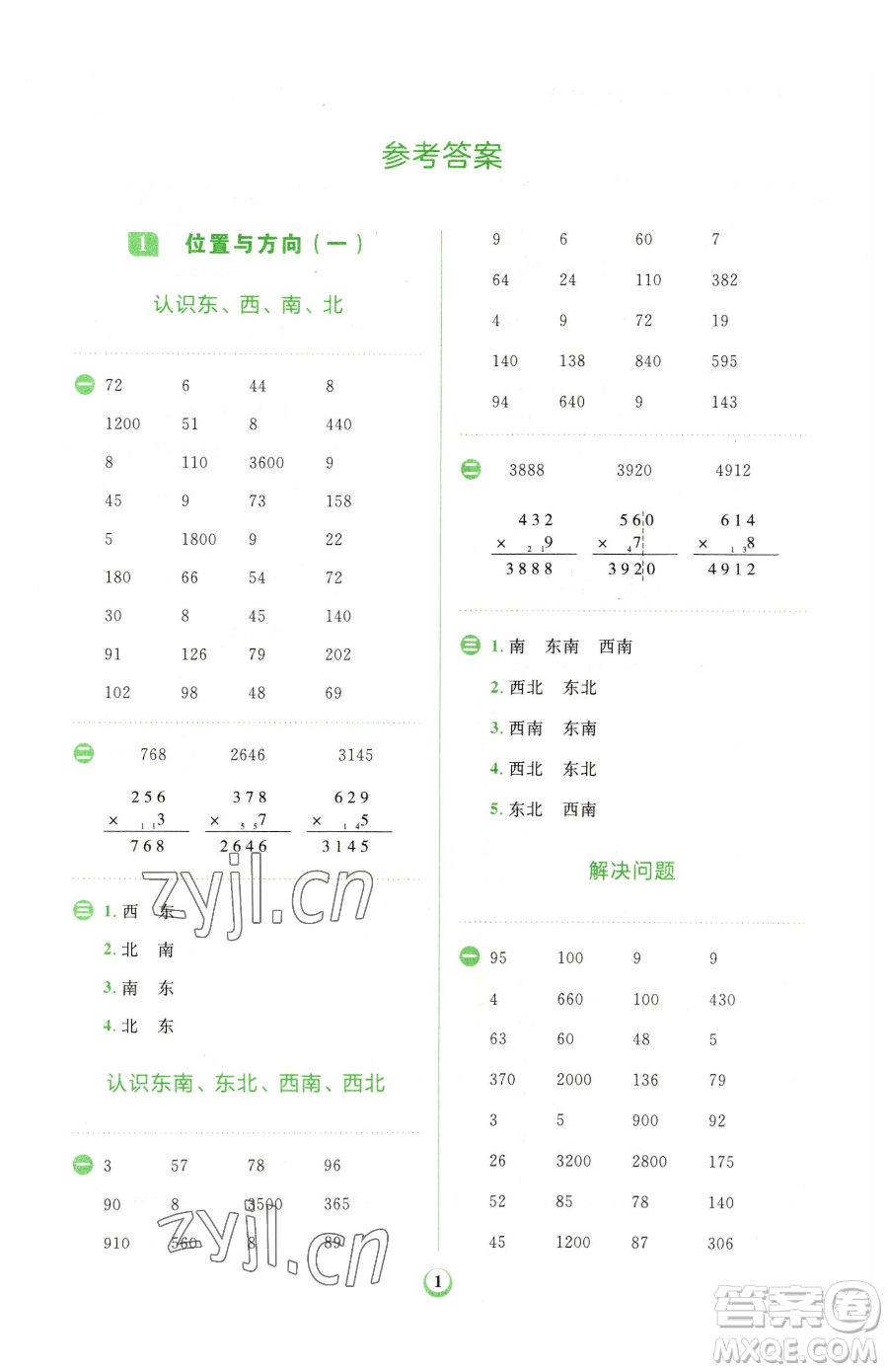 文化發(fā)展出版社2023金牛耳計(jì)算天天練三年級(jí)下冊(cè)數(shù)學(xué)人教版參考答案