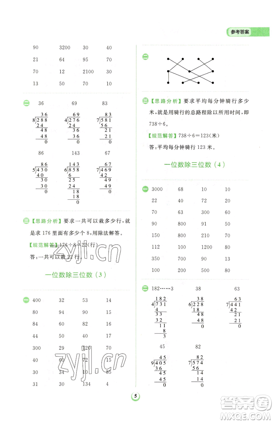 文化發(fā)展出版社2023金牛耳計(jì)算天天練三年級(jí)下冊(cè)數(shù)學(xué)人教版參考答案