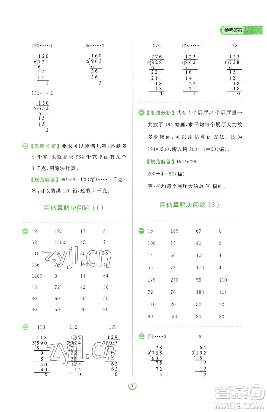 文化發(fā)展出版社2023金牛耳計(jì)算天天練三年級(jí)下冊(cè)數(shù)學(xué)人教版參考答案