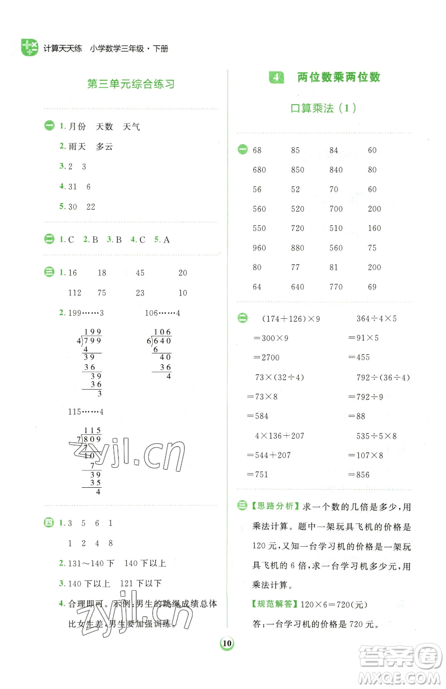 文化發(fā)展出版社2023金牛耳計(jì)算天天練三年級(jí)下冊(cè)數(shù)學(xué)人教版參考答案