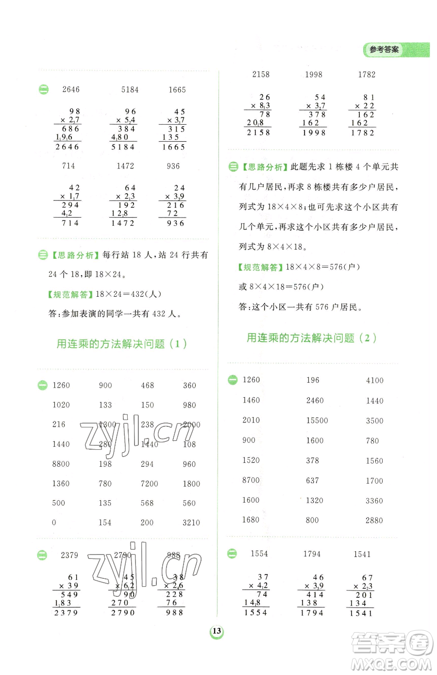 文化發(fā)展出版社2023金牛耳計(jì)算天天練三年級(jí)下冊(cè)數(shù)學(xué)人教版參考答案