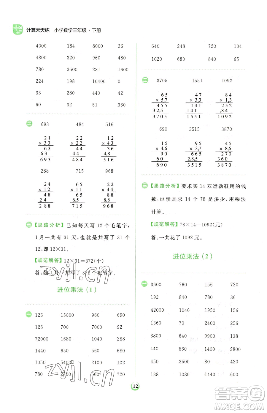 文化發(fā)展出版社2023金牛耳計(jì)算天天練三年級(jí)下冊(cè)數(shù)學(xué)人教版參考答案