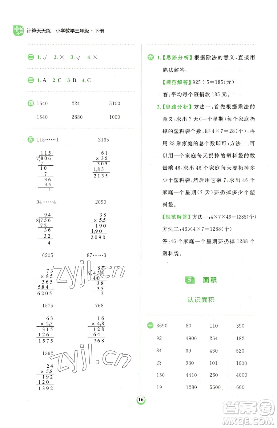 文化發(fā)展出版社2023金牛耳計(jì)算天天練三年級(jí)下冊(cè)數(shù)學(xué)人教版參考答案