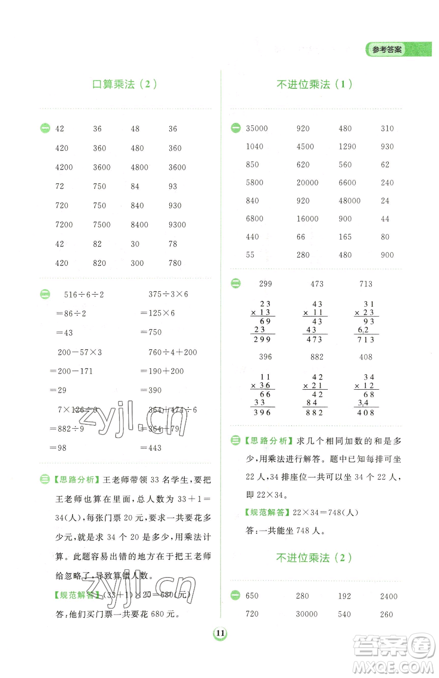 文化發(fā)展出版社2023金牛耳計(jì)算天天練三年級(jí)下冊(cè)數(shù)學(xué)人教版參考答案