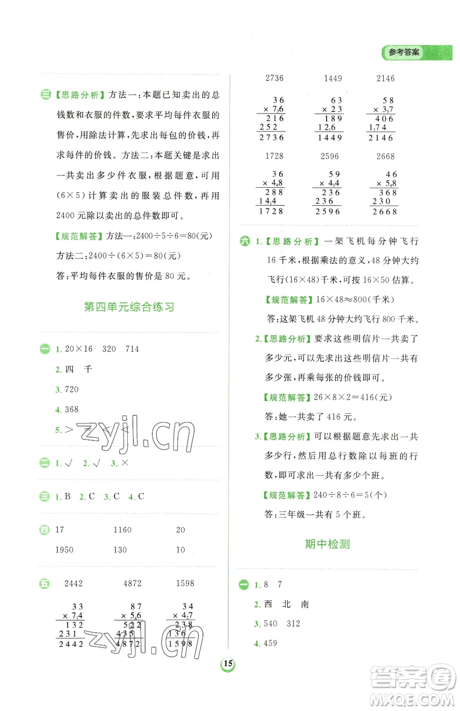 文化發(fā)展出版社2023金牛耳計(jì)算天天練三年級(jí)下冊(cè)數(shù)學(xué)人教版參考答案