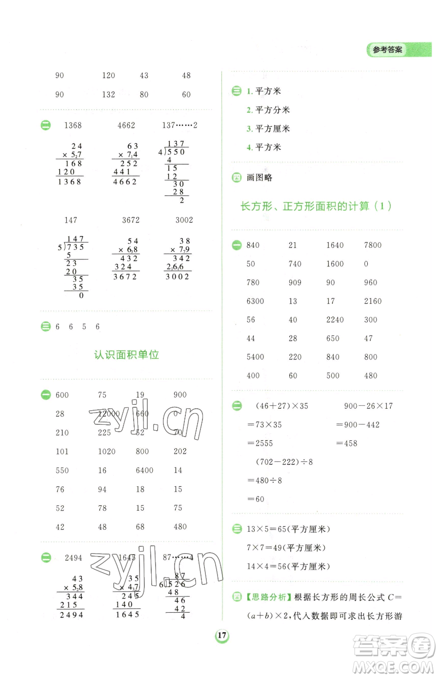 文化發(fā)展出版社2023金牛耳計(jì)算天天練三年級(jí)下冊(cè)數(shù)學(xué)人教版參考答案