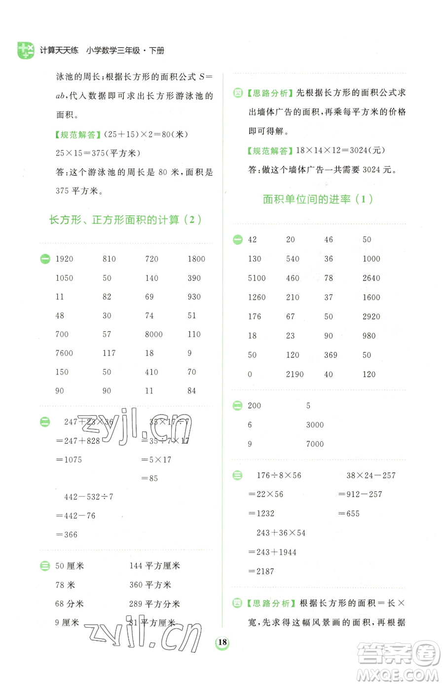 文化發(fā)展出版社2023金牛耳計(jì)算天天練三年級(jí)下冊(cè)數(shù)學(xué)人教版參考答案