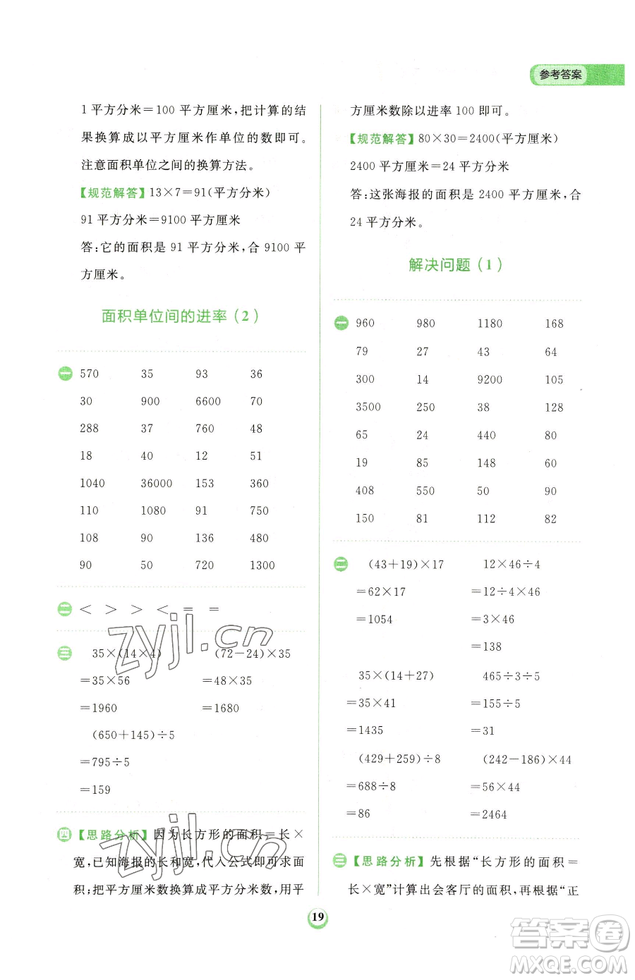 文化發(fā)展出版社2023金牛耳計(jì)算天天練三年級(jí)下冊(cè)數(shù)學(xué)人教版參考答案