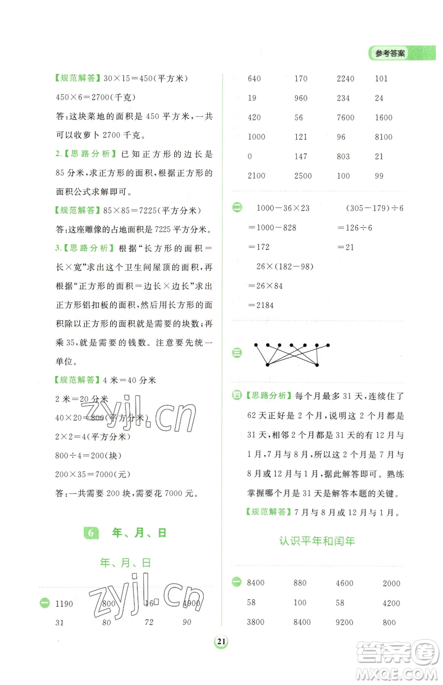 文化發(fā)展出版社2023金牛耳計(jì)算天天練三年級(jí)下冊(cè)數(shù)學(xué)人教版參考答案