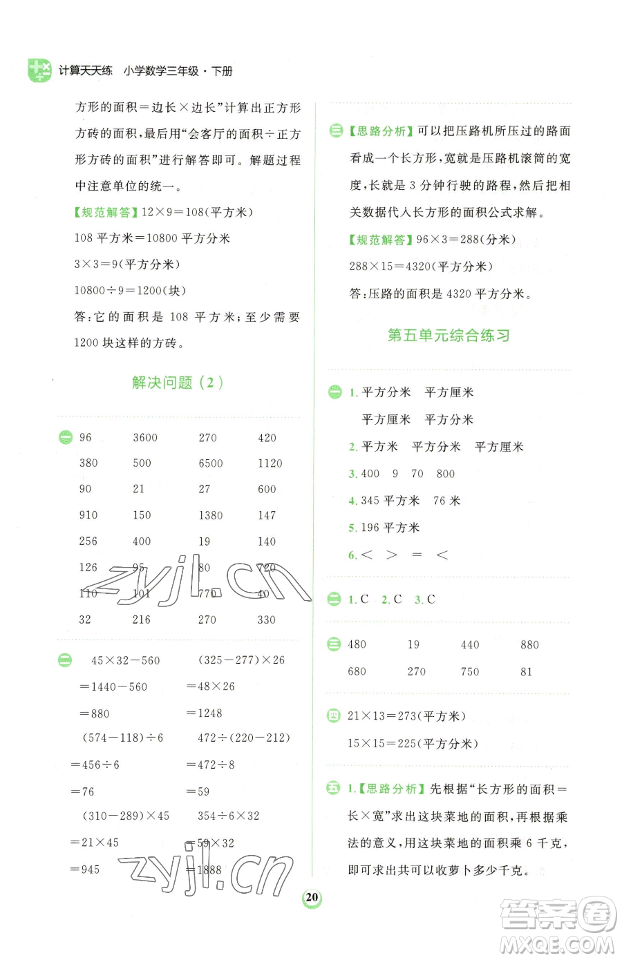 文化發(fā)展出版社2023金牛耳計(jì)算天天練三年級(jí)下冊(cè)數(shù)學(xué)人教版參考答案