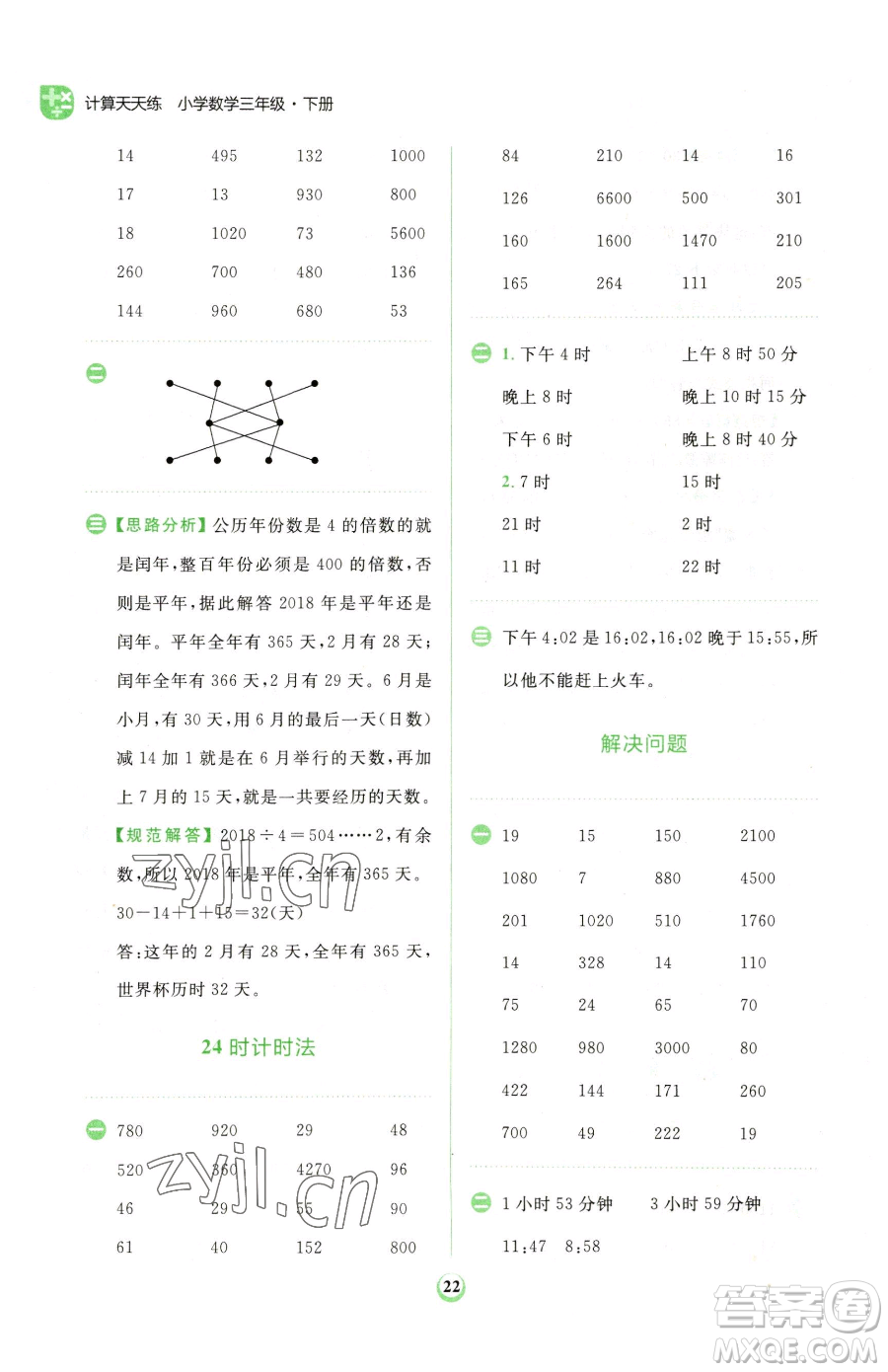 文化發(fā)展出版社2023金牛耳計(jì)算天天練三年級(jí)下冊(cè)數(shù)學(xué)人教版參考答案