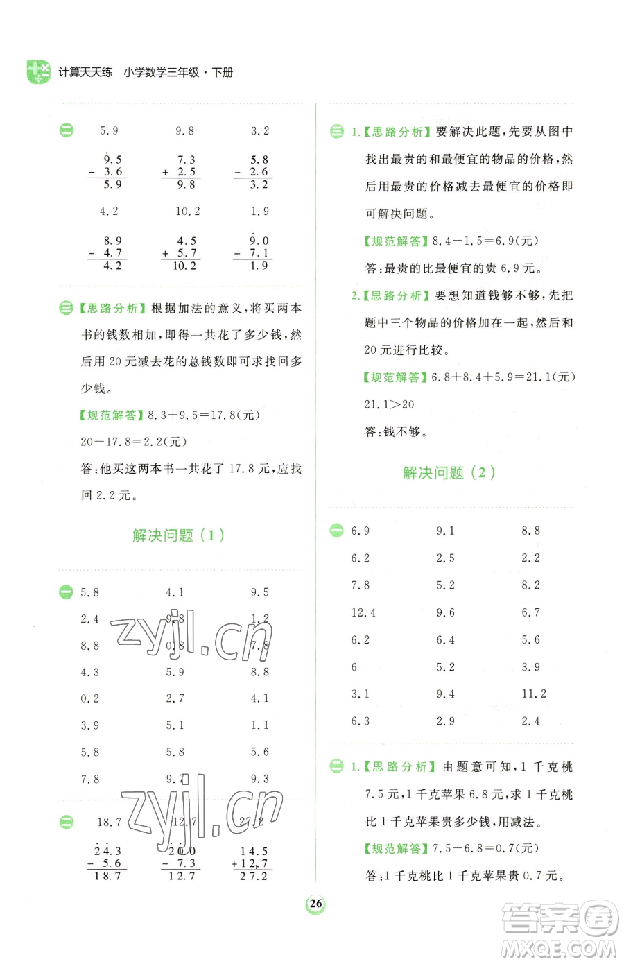 文化發(fā)展出版社2023金牛耳計(jì)算天天練三年級(jí)下冊(cè)數(shù)學(xué)人教版參考答案