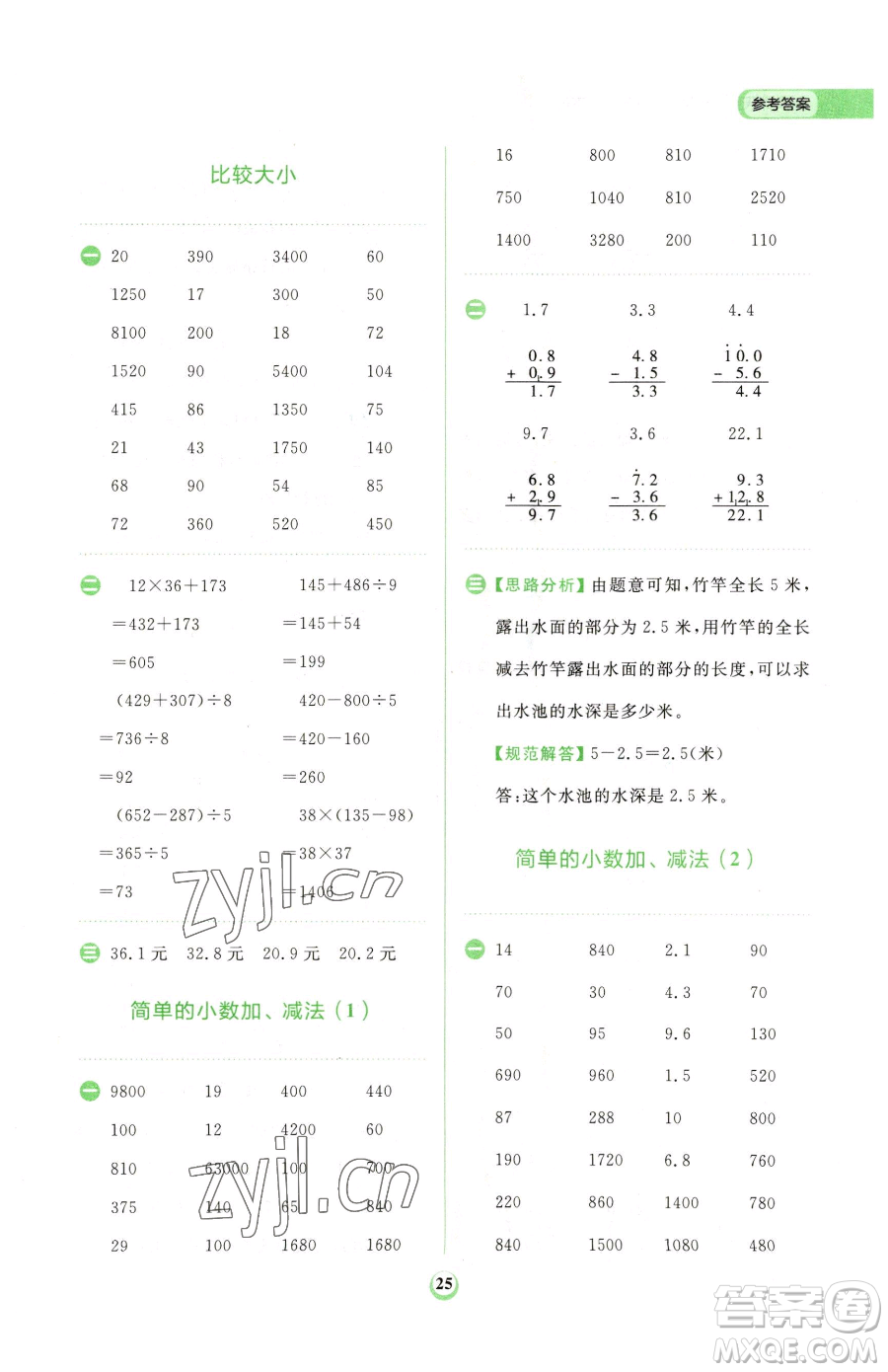 文化發(fā)展出版社2023金牛耳計(jì)算天天練三年級(jí)下冊(cè)數(shù)學(xué)人教版參考答案