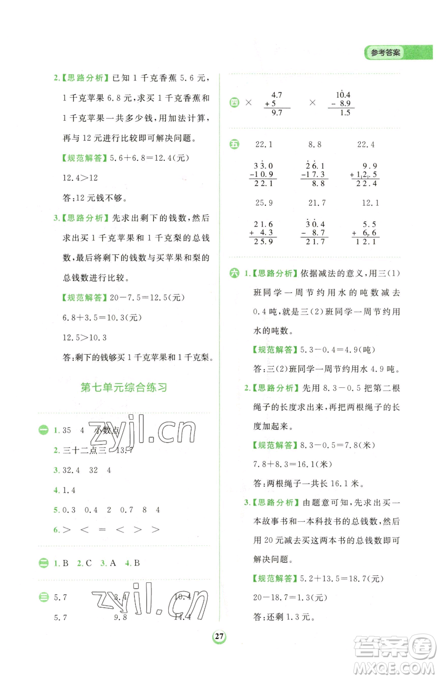 文化發(fā)展出版社2023金牛耳計(jì)算天天練三年級(jí)下冊(cè)數(shù)學(xué)人教版參考答案