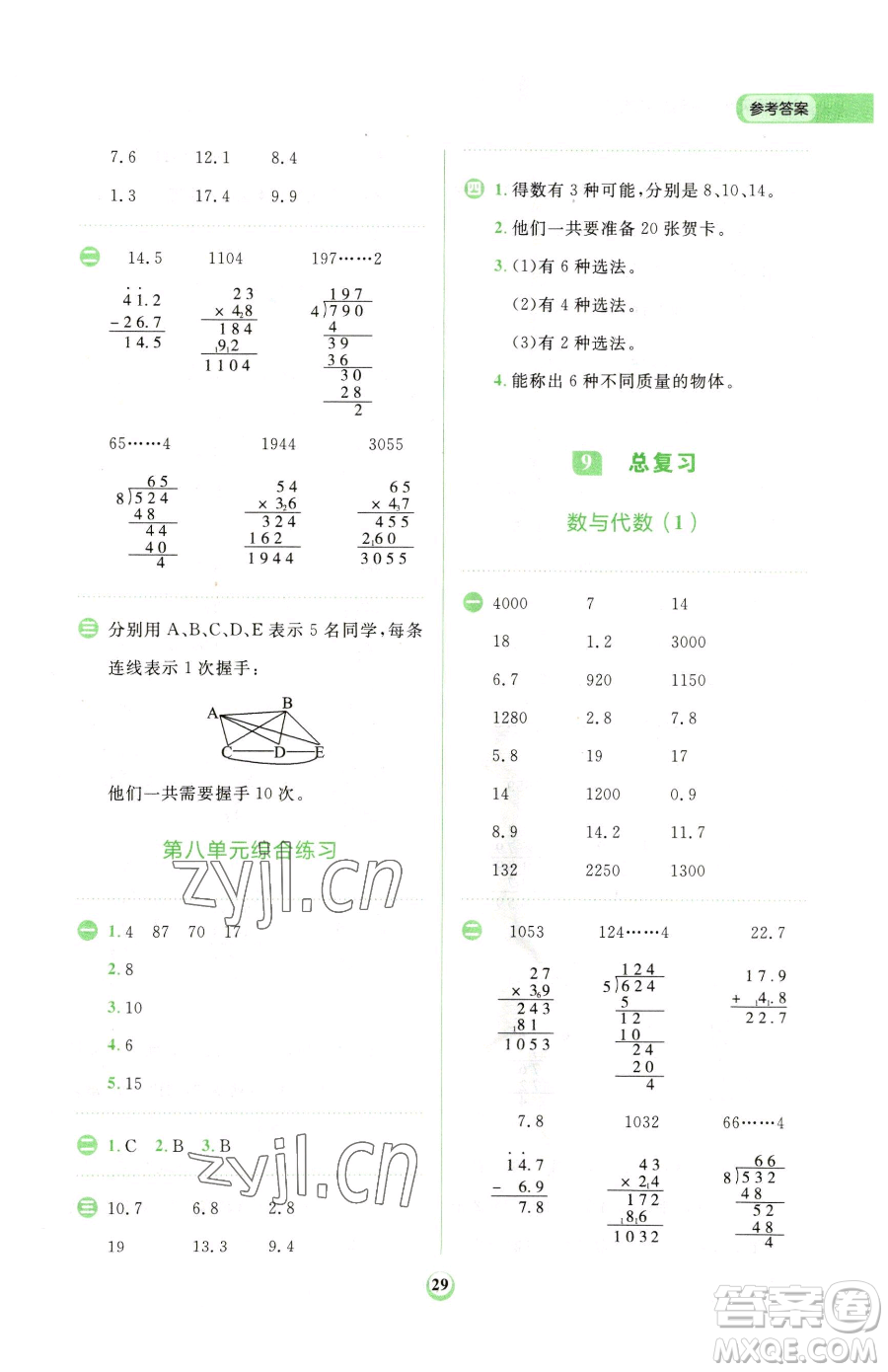 文化發(fā)展出版社2023金牛耳計(jì)算天天練三年級(jí)下冊(cè)數(shù)學(xué)人教版參考答案