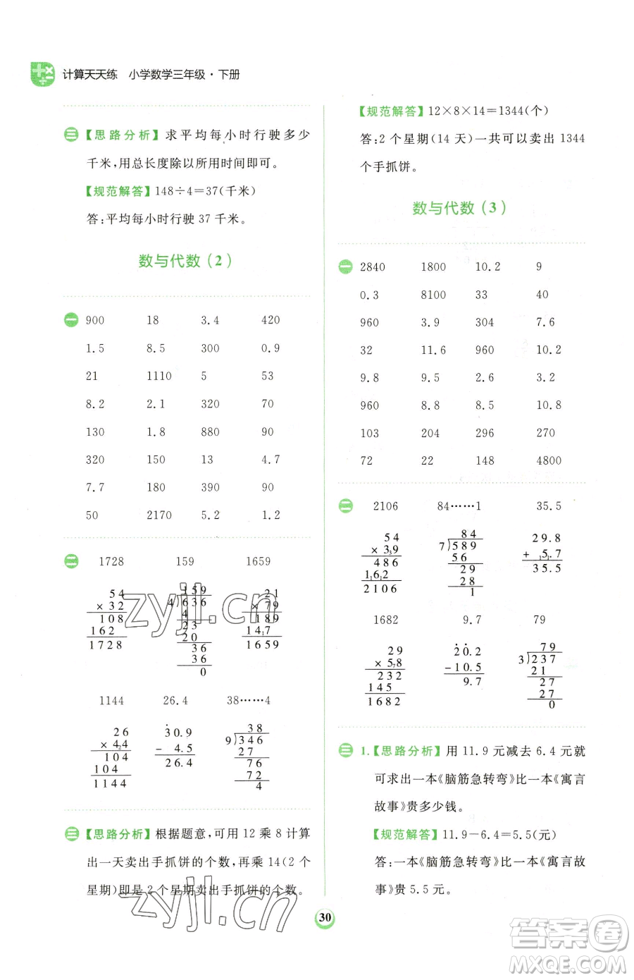 文化發(fā)展出版社2023金牛耳計(jì)算天天練三年級(jí)下冊(cè)數(shù)學(xué)人教版參考答案