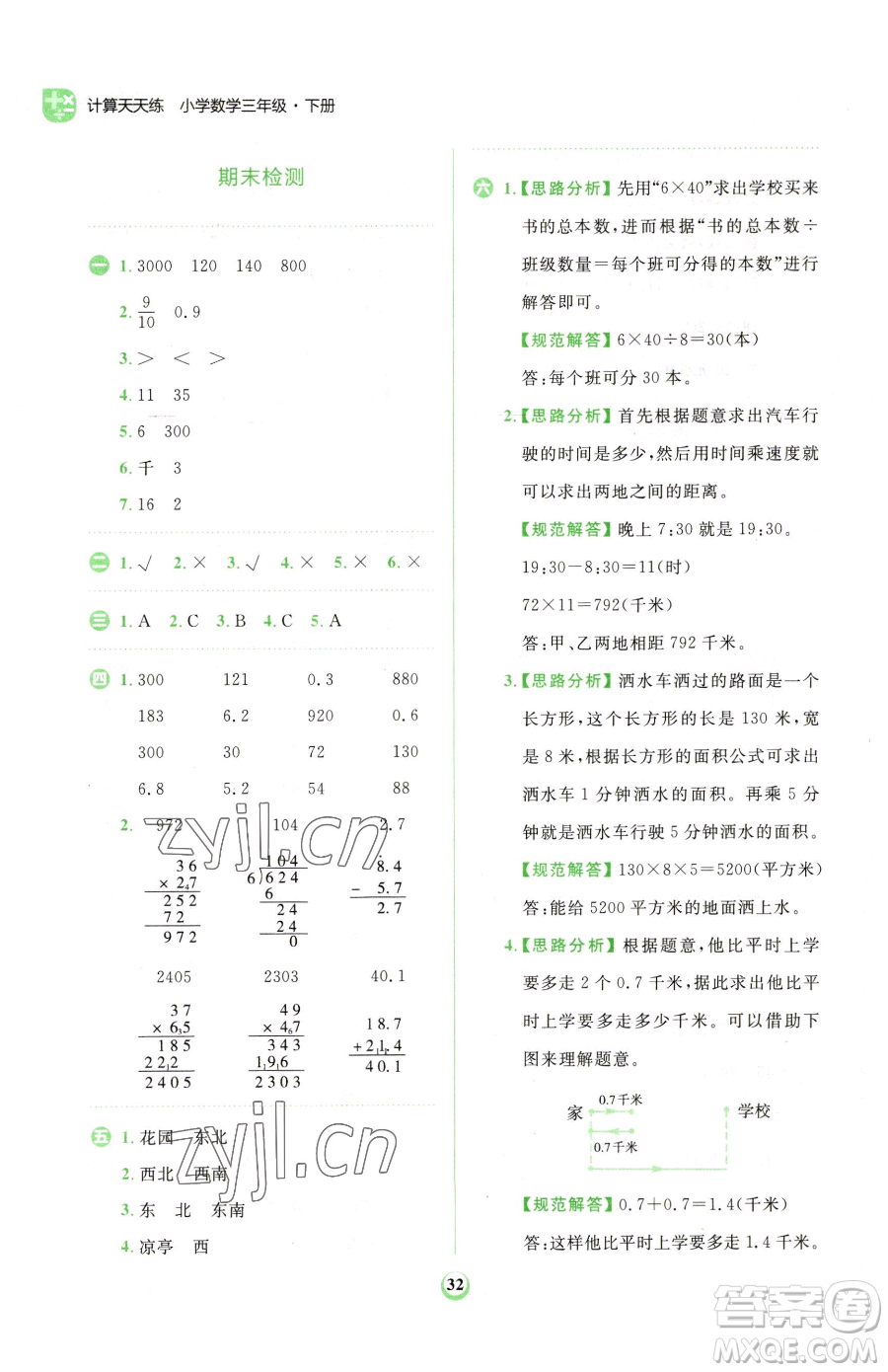 文化發(fā)展出版社2023金牛耳計(jì)算天天練三年級(jí)下冊(cè)數(shù)學(xué)人教版參考答案