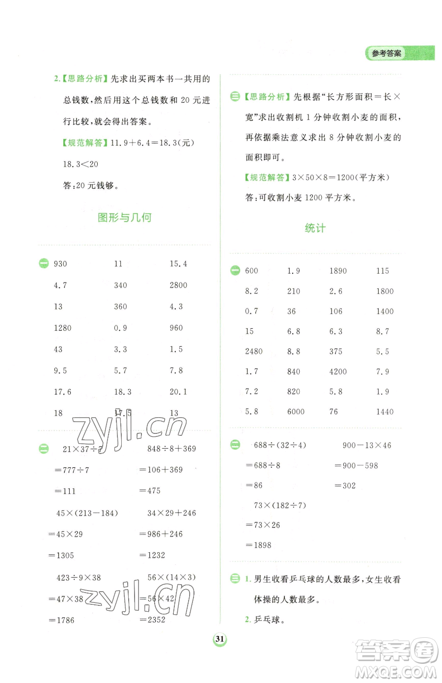 文化發(fā)展出版社2023金牛耳計(jì)算天天練三年級(jí)下冊(cè)數(shù)學(xué)人教版參考答案