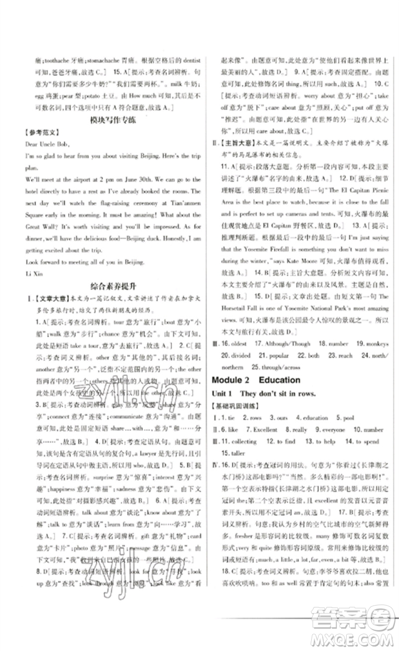 吉林人民出版社2023全科王同步課時(shí)練習(xí)九年級(jí)英語(yǔ)下冊(cè)外研版參考答案