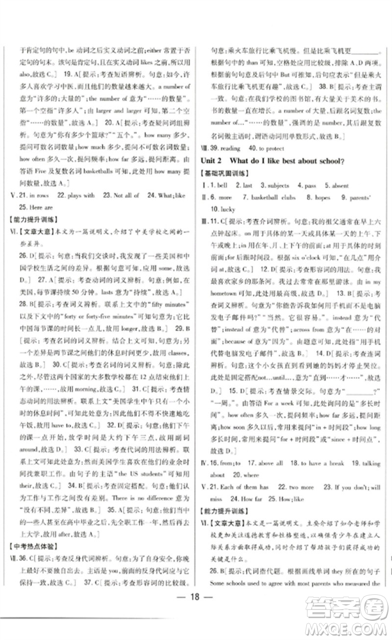 吉林人民出版社2023全科王同步課時(shí)練習(xí)九年級(jí)英語(yǔ)下冊(cè)外研版參考答案