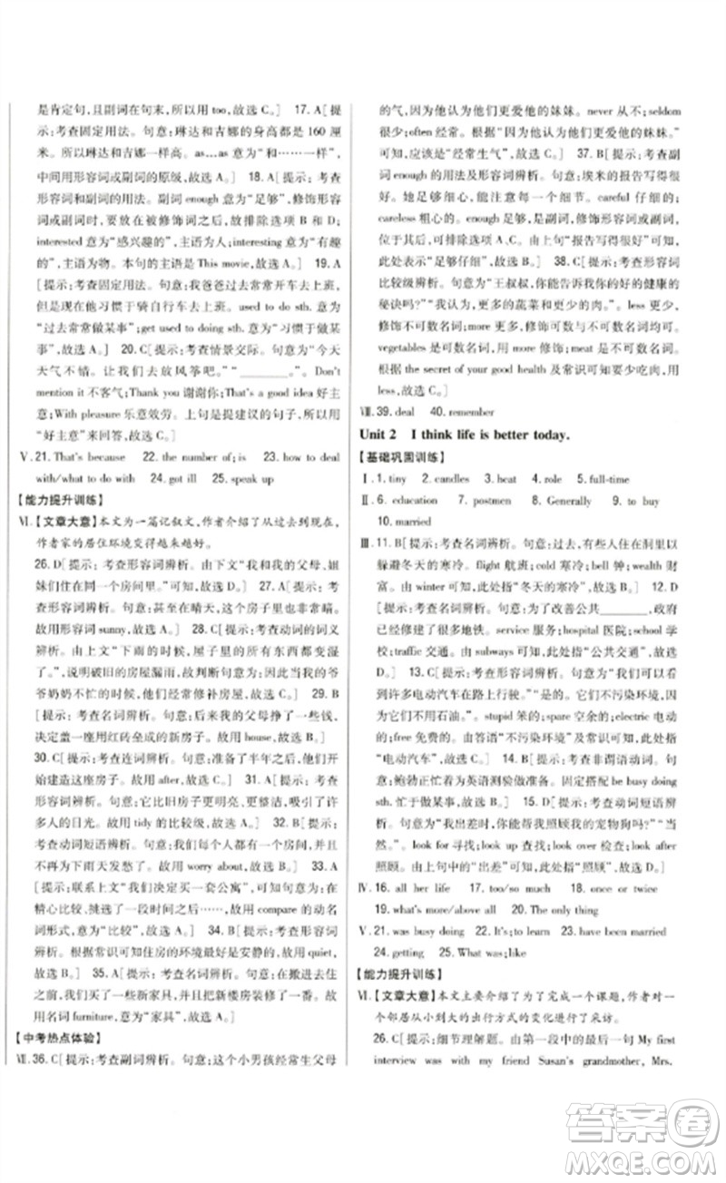 吉林人民出版社2023全科王同步課時(shí)練習(xí)九年級(jí)英語(yǔ)下冊(cè)外研版參考答案