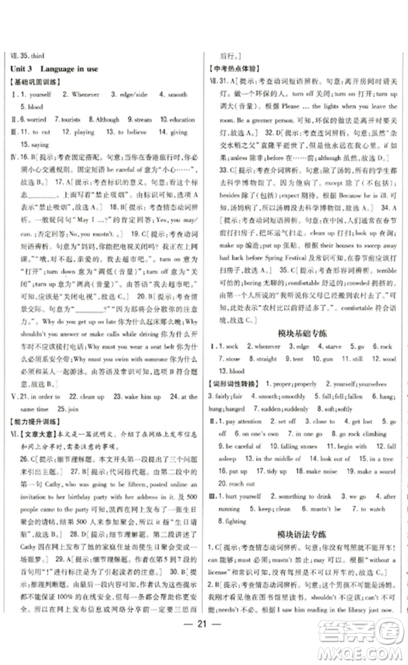 吉林人民出版社2023全科王同步課時(shí)練習(xí)九年級(jí)英語(yǔ)下冊(cè)外研版參考答案