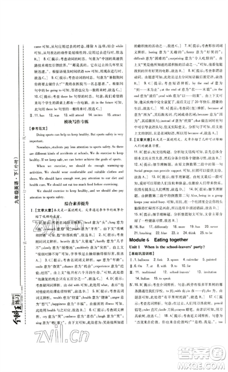 吉林人民出版社2023全科王同步課時(shí)練習(xí)九年級(jí)英語(yǔ)下冊(cè)外研版參考答案