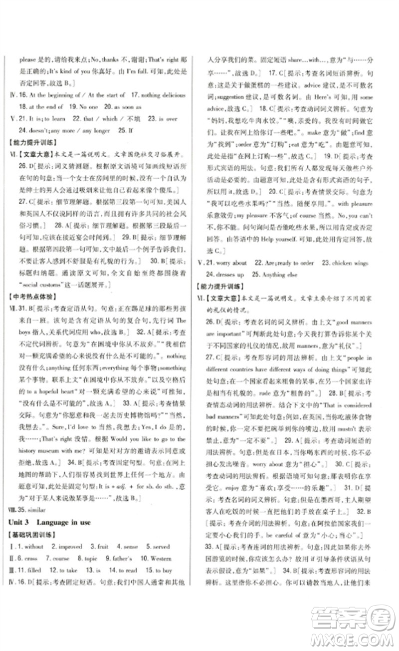 吉林人民出版社2023全科王同步課時(shí)練習(xí)九年級(jí)英語(yǔ)下冊(cè)外研版參考答案