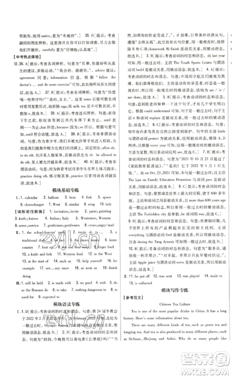 吉林人民出版社2023全科王同步課時(shí)練習(xí)九年級(jí)英語(yǔ)下冊(cè)外研版參考答案