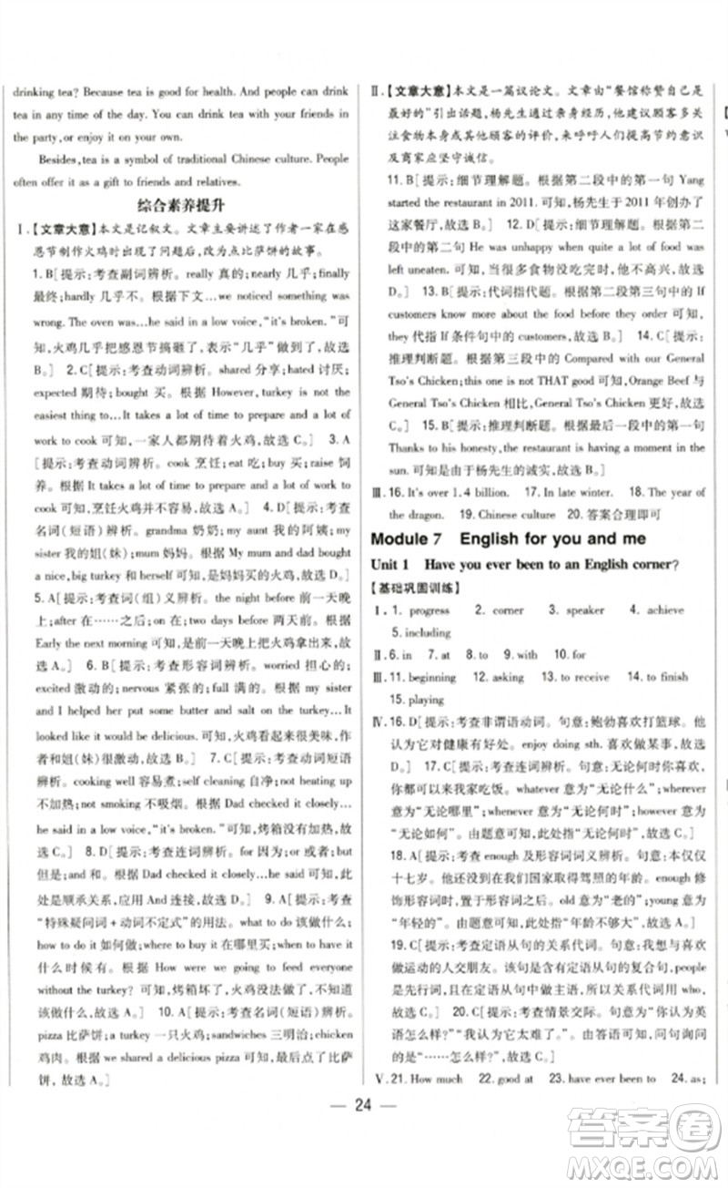 吉林人民出版社2023全科王同步課時(shí)練習(xí)九年級(jí)英語(yǔ)下冊(cè)外研版參考答案