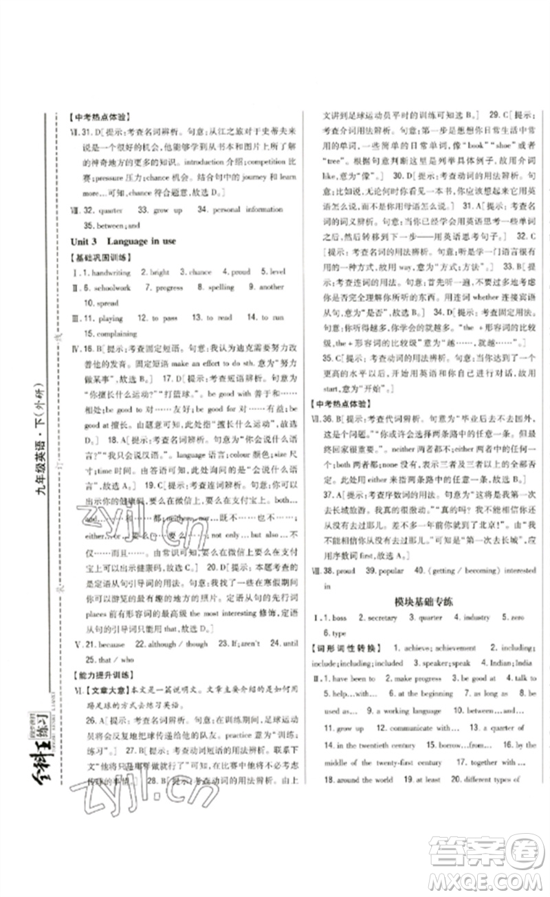 吉林人民出版社2023全科王同步課時(shí)練習(xí)九年級(jí)英語(yǔ)下冊(cè)外研版參考答案