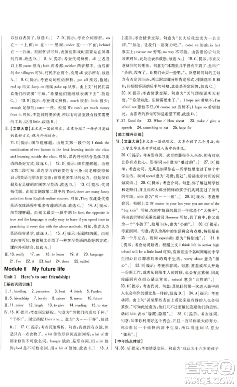 吉林人民出版社2023全科王同步課時(shí)練習(xí)九年級(jí)英語(yǔ)下冊(cè)外研版參考答案