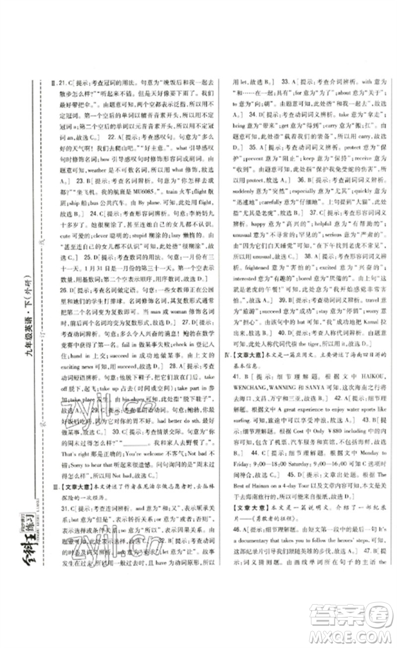 吉林人民出版社2023全科王同步課時(shí)練習(xí)九年級(jí)英語(yǔ)下冊(cè)外研版參考答案