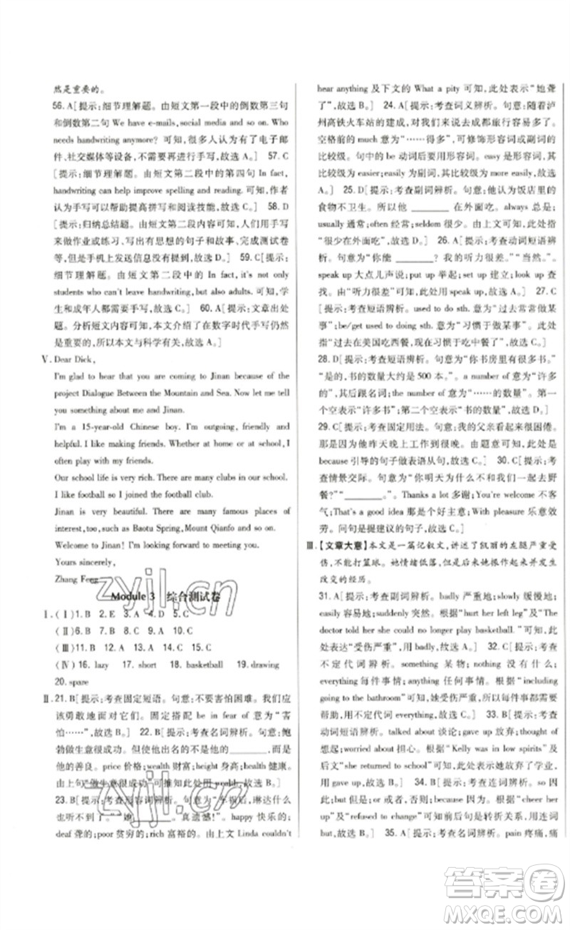 吉林人民出版社2023全科王同步課時(shí)練習(xí)九年級(jí)英語(yǔ)下冊(cè)外研版參考答案