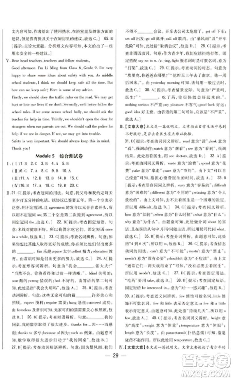 吉林人民出版社2023全科王同步課時(shí)練習(xí)九年級(jí)英語(yǔ)下冊(cè)外研版參考答案