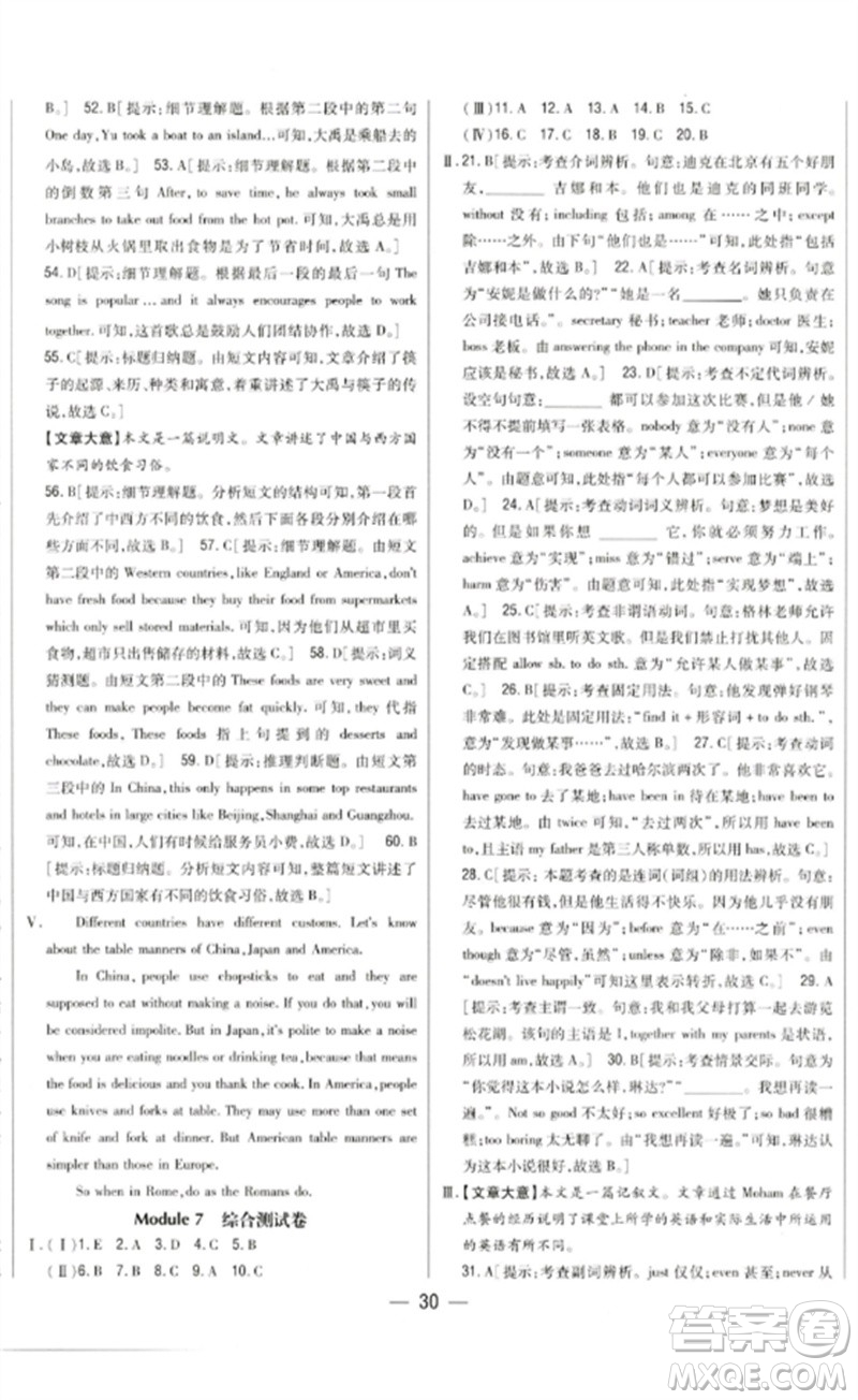 吉林人民出版社2023全科王同步課時(shí)練習(xí)九年級(jí)英語(yǔ)下冊(cè)外研版參考答案