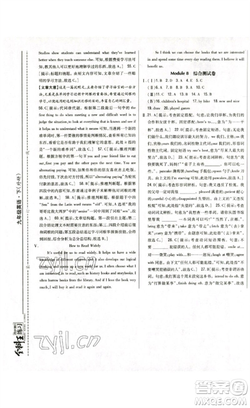 吉林人民出版社2023全科王同步課時(shí)練習(xí)九年級(jí)英語(yǔ)下冊(cè)外研版參考答案