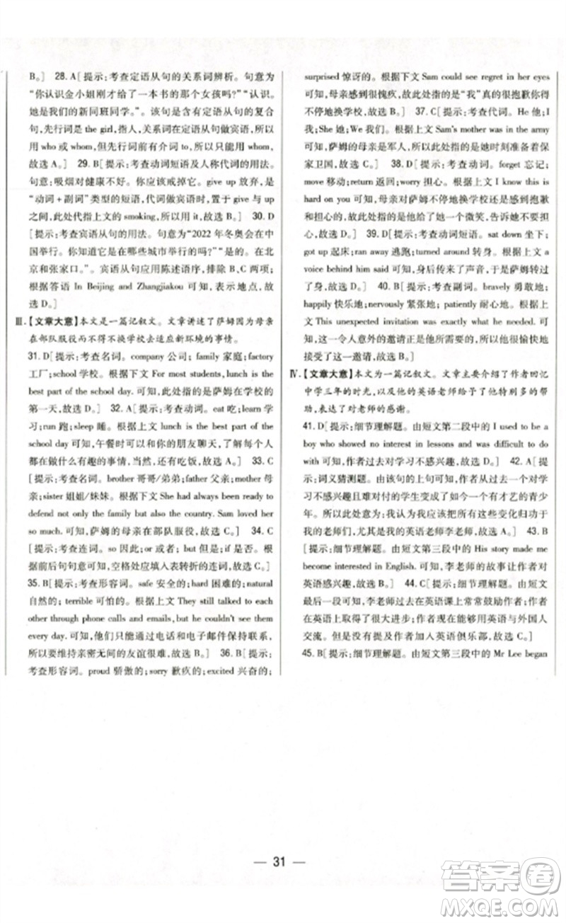 吉林人民出版社2023全科王同步課時(shí)練習(xí)九年級(jí)英語(yǔ)下冊(cè)外研版參考答案