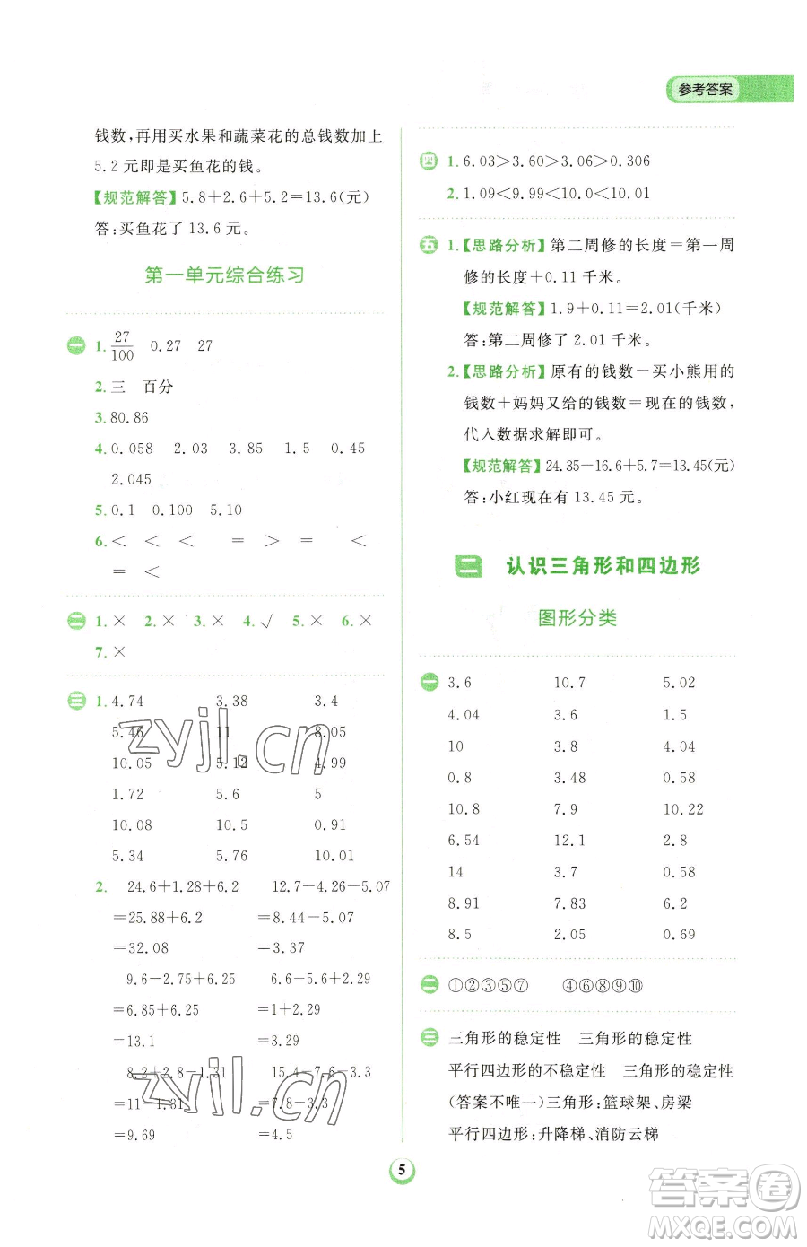 文化發(fā)展出版社2023金牛耳計(jì)算天天練四年級(jí)下冊數(shù)學(xué)北師大版參考答案