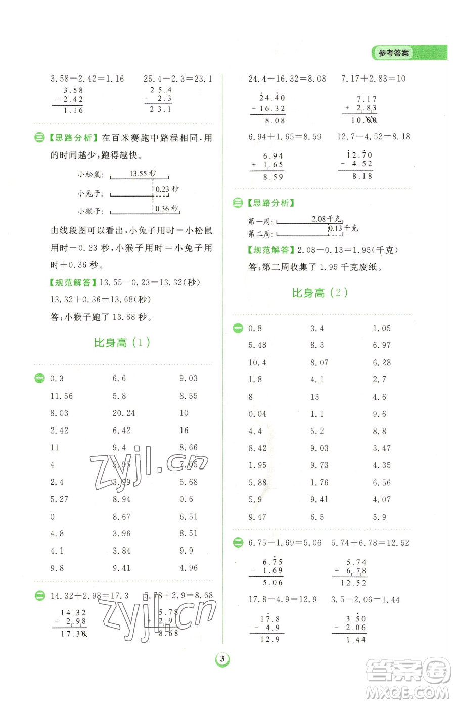 文化發(fā)展出版社2023金牛耳計(jì)算天天練四年級(jí)下冊數(shù)學(xué)北師大版參考答案