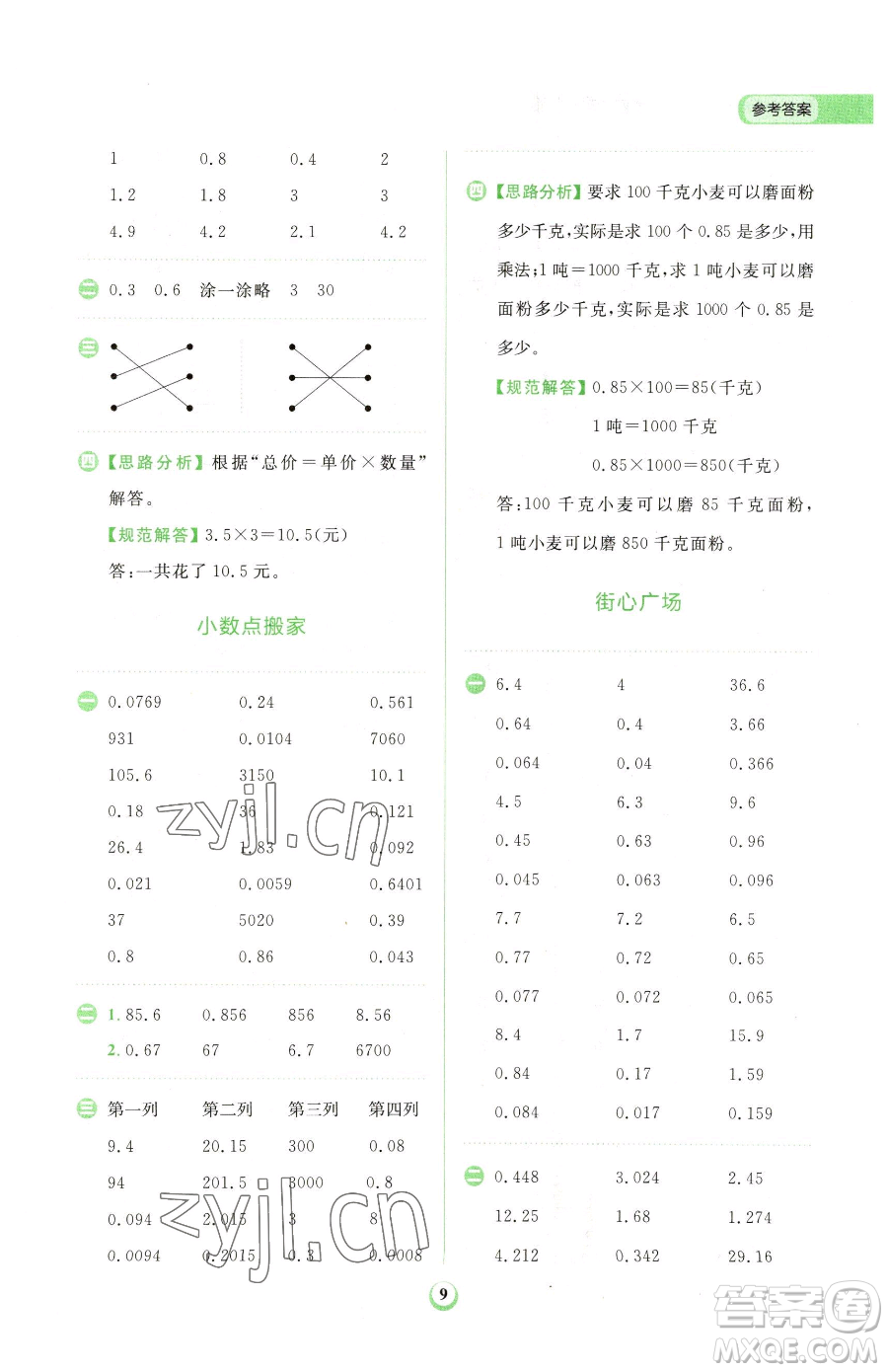 文化發(fā)展出版社2023金牛耳計(jì)算天天練四年級(jí)下冊數(shù)學(xué)北師大版參考答案