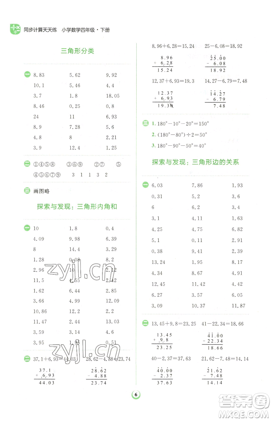 文化發(fā)展出版社2023金牛耳計(jì)算天天練四年級(jí)下冊數(shù)學(xué)北師大版參考答案