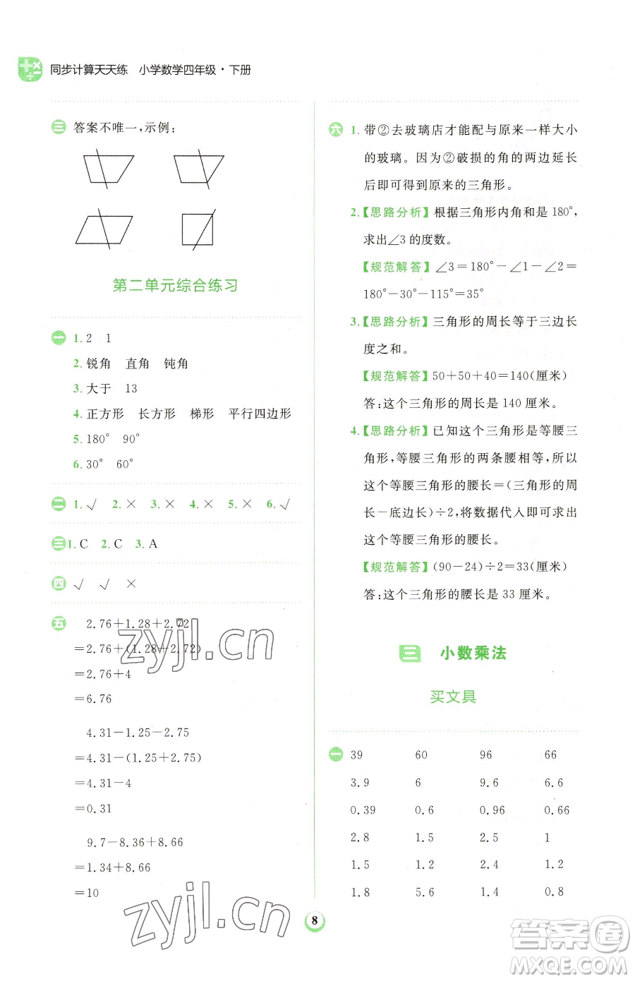 文化發(fā)展出版社2023金牛耳計(jì)算天天練四年級(jí)下冊數(shù)學(xué)北師大版參考答案